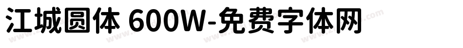 江城圆体 600W字体转换